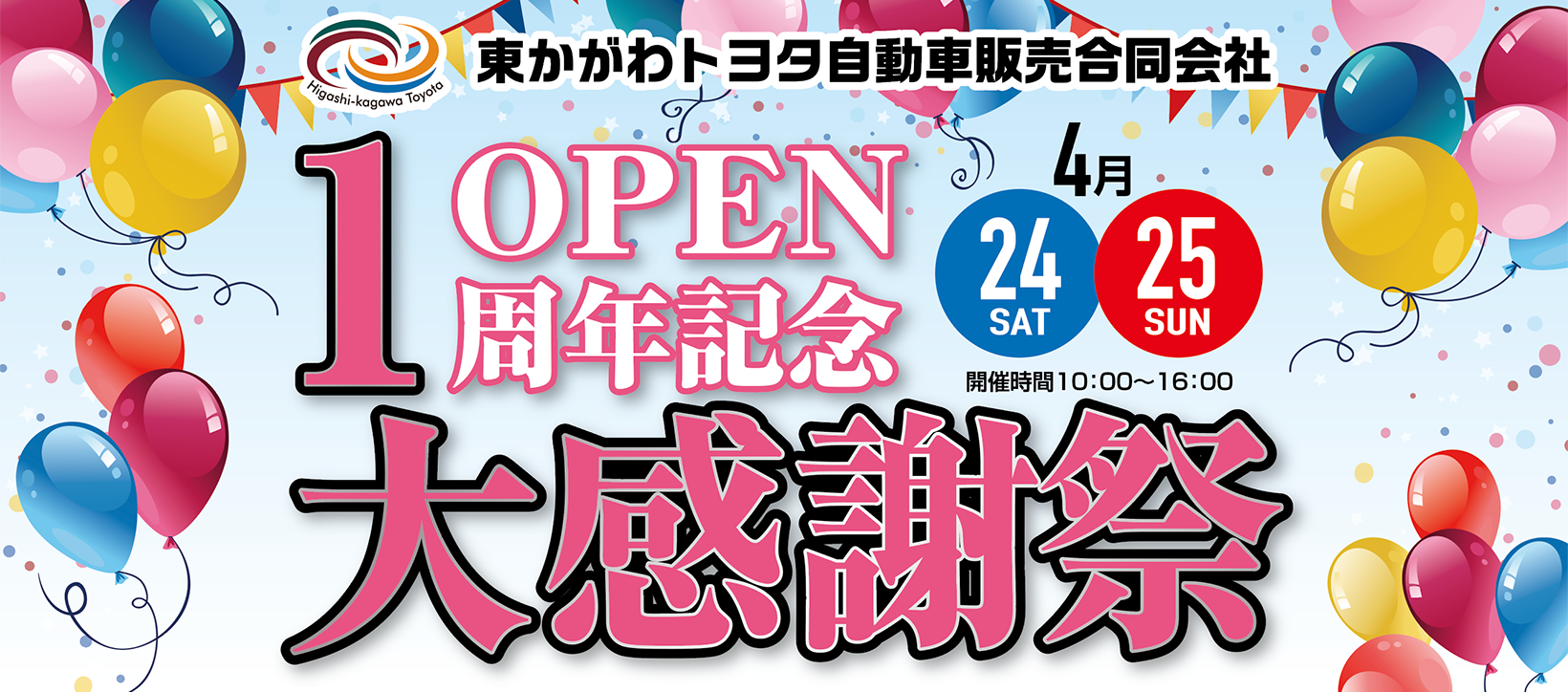 28 09 01 東かがわトヨタ自動車販売