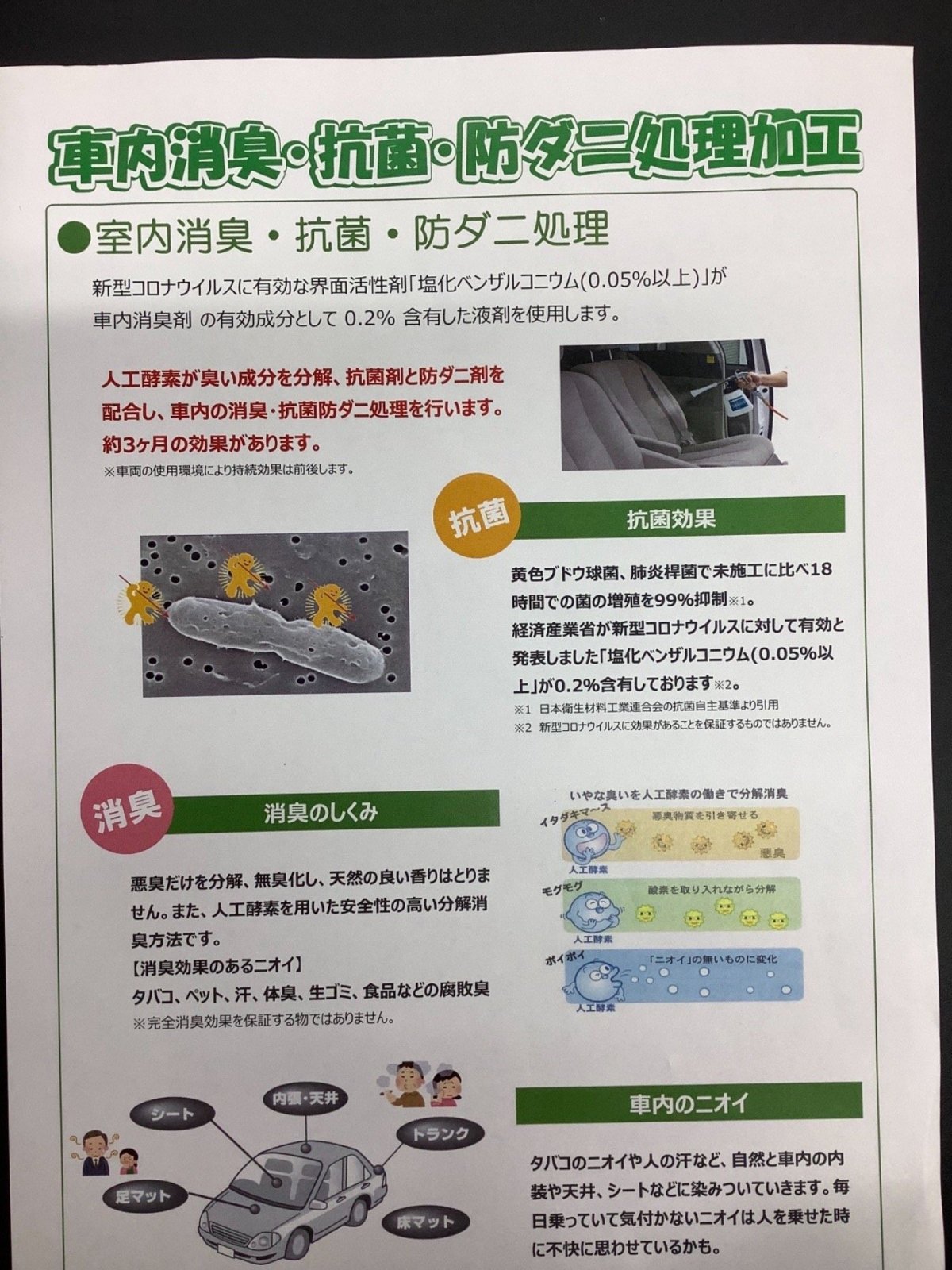 車内のコロナ対策しませんか？