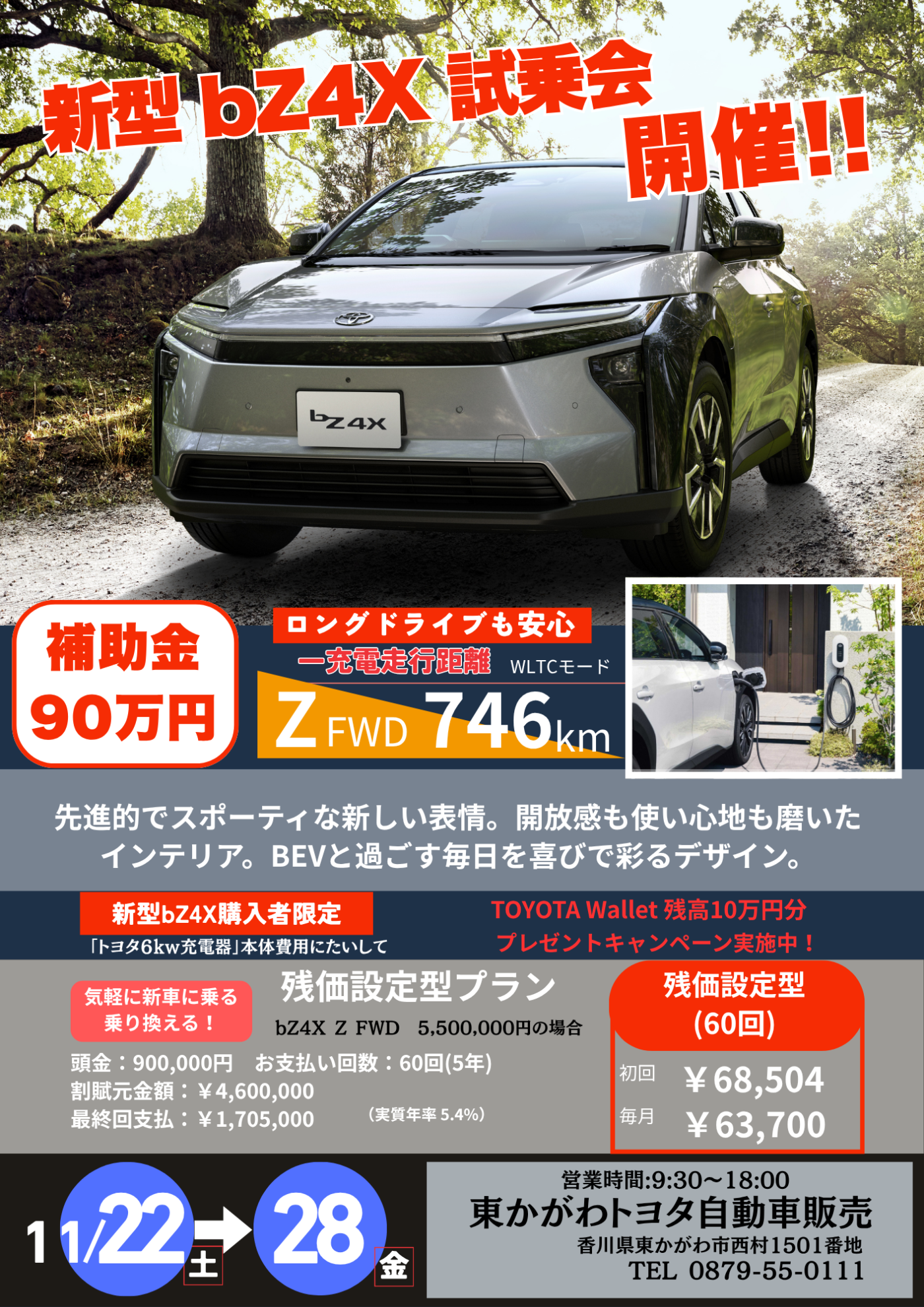 HKT用_bZ4X試乗会_開催中_